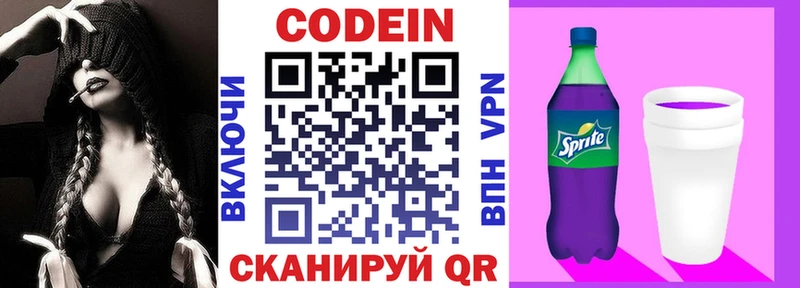 Codein напиток Lean (лин)  Козловка 